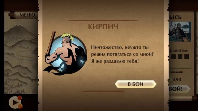 Прохождение Shadow fight 2 #2 *КИРПИЧ* смотреть онлайн