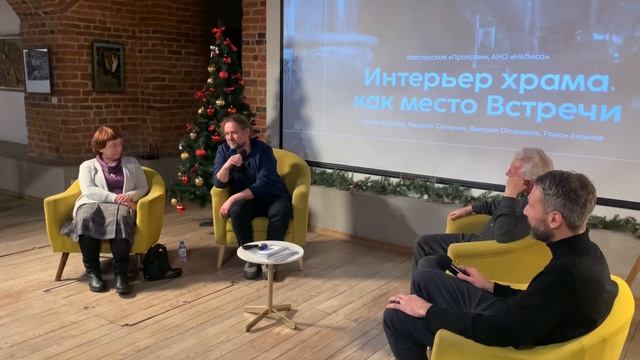 Интерьер храма как место встречи смотреть онлайн