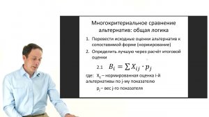 РУР 5-2. Метод бальных оценок