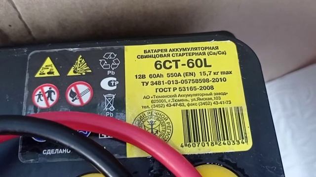 Тест акб Tyumen Standart 60 Ач Обратный