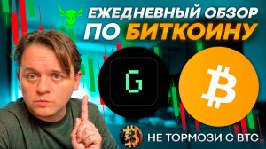 🟩 ДОЖДАЛИСЬ ЗЕЛЕНОГО СИГНАЛА ПО АЛЬТЕ?! BTC ДОМИНАЦИЯ БУДЕТ ПАДАТЬ. ТЕХ АНАЛИЗ #BTC #GRIFFAIN #SOL