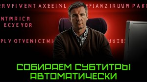 КАК ПОЛУЧИТЬ СУБТИТРЫ С YOUTUBE РОЛИКА С ТАЙМ–ТЕГАМИ В ГУГЛ-ТАБЛИЦУ. Антон Богатушин