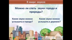 Повсюду музыка слышна