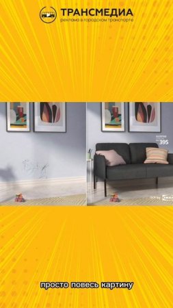 IKEA предлагает решение проблемы