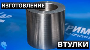 Изготовление шлицевой втулки - Постоянный клиент - Металлообработка в Брянске
