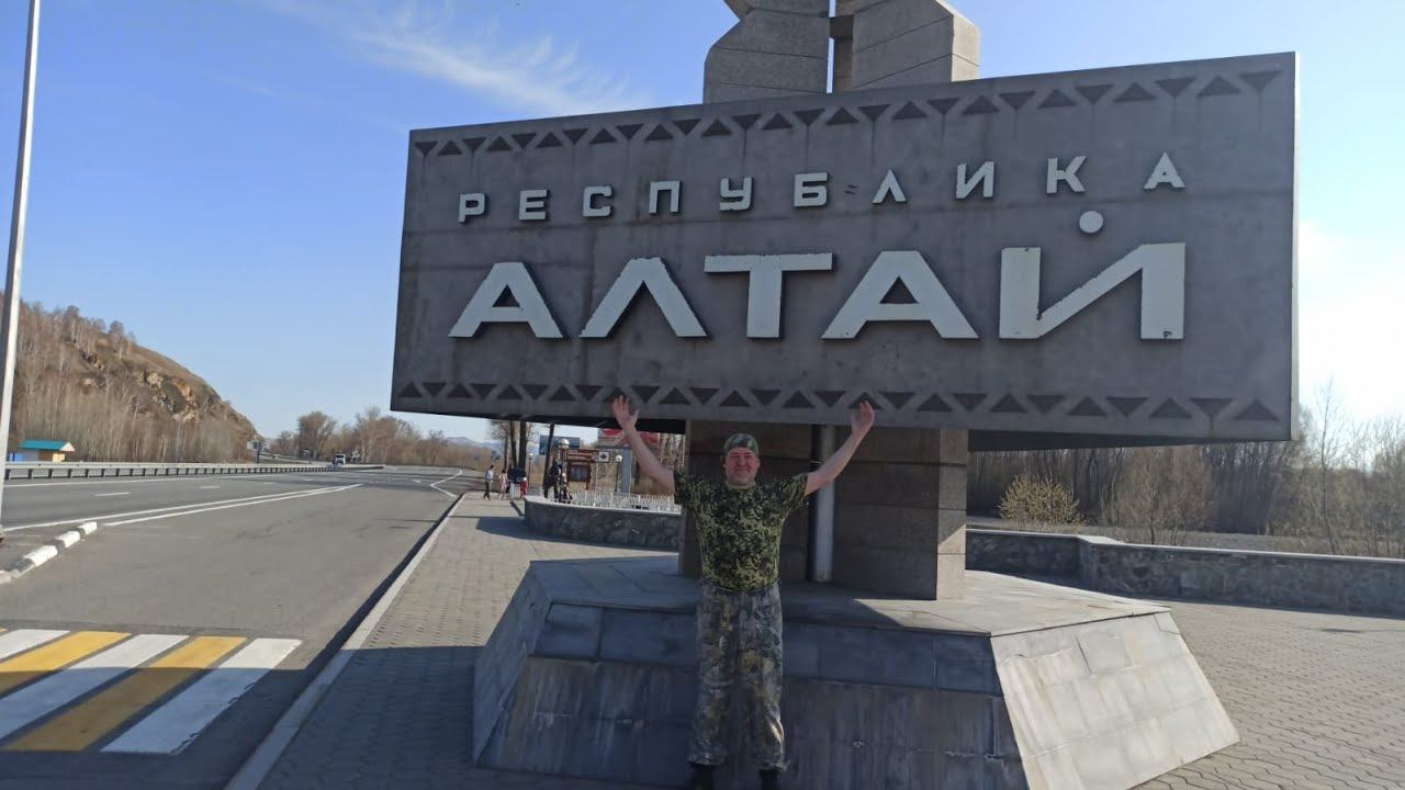Алтай, май 2023