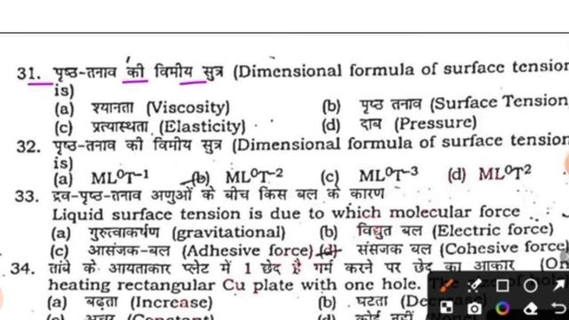 Class 11th Final exam Physics Original Viral Paper 2024 | 11th Physics Annual exam Viral Paper 2024