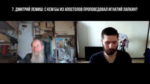Ответы на вопросы. №6. Вопросы зрителей. №1. Игнатий Лапкин