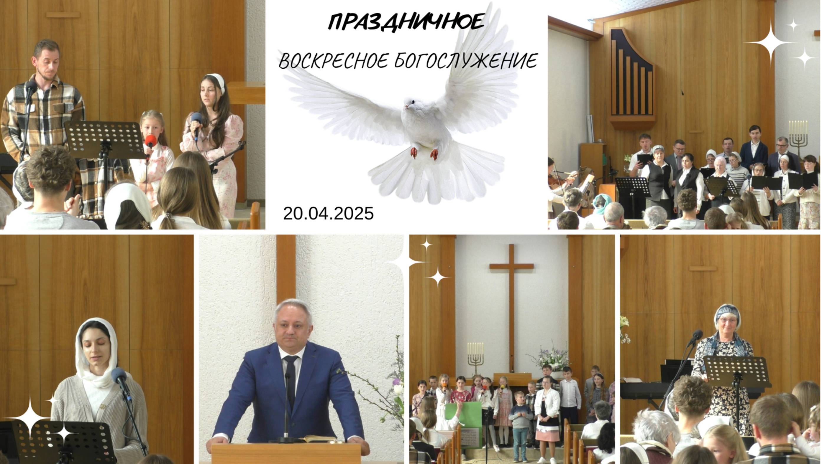 20/4/2025 Праздничное воскресное собрание