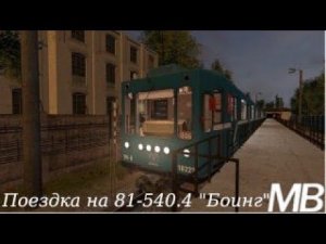 ЛУЧШИЙ ПИТЕРСКИЙ СОСТАВ В МЕТРОСТРОЙ ▶ Garry's Mod Metrostroi