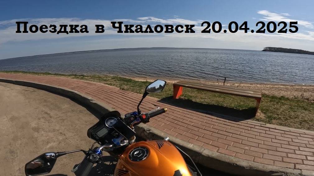 Поездка Городец - Чкаловск - Заволжье- Городец 19.04.2025