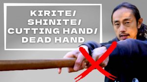 О правильном хвате катаны. Киритэ (режущая рука) и шинитэ (мёртвая рука)