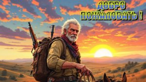 🤠ОДНАЖДЫ НА ДИКОМ ЗАПАДЕ🤠 Red Dead Redemption 2 (+18)