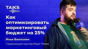 Как оптимизировать маркетинговый бюджет на 25%