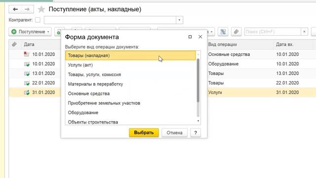 Как изменить вид операции в документе в 1С Бухгалтерия 8 смотреть онлайн