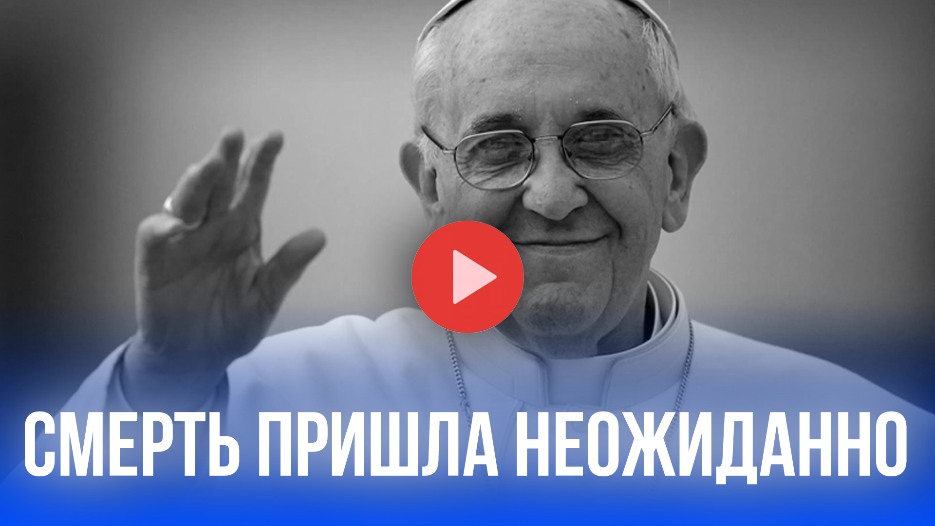 Папа Франциск ушел: 88 лет молитв, борьбы и тайн – католики скорбят!