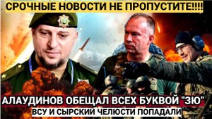 Срочно! 12 минут назад командир АХМАТА Алаудинов Сообщил Плохие Вести для Киева