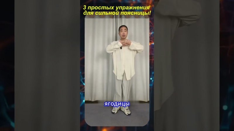 Сильная Поясница За 5 минут! 3 Простых Упражнения!