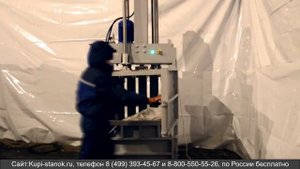 Пресс ТМ-12ТС для полиэтиленовых мешков