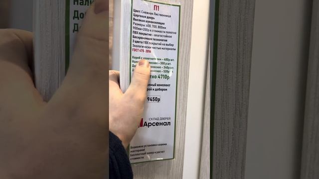 Модель П1 цвет Снежная Лиственница
