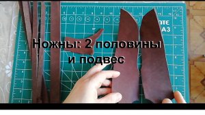 2. Половины и подвес