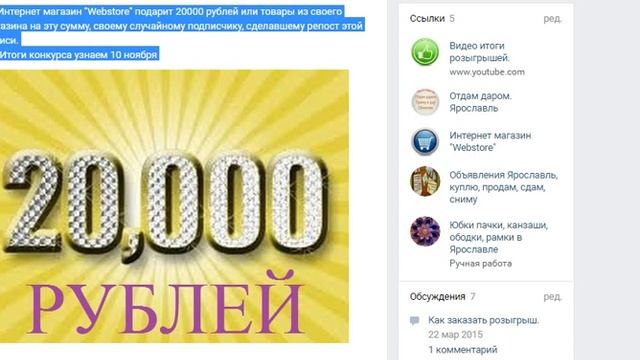 Бесплатный Ярославль, спонсор Интернет магазин Webstore 10 ноября