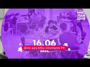 Сыктывкар.Мипландия.Игротека 16.06.2024г