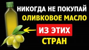 78% оливкового масла подделка! Как проверить его в домашних условиях, объясняю понятным языком