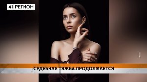 Новости Камчатки за 21 апреля 2025 года