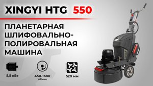 XINGYI HTG 550