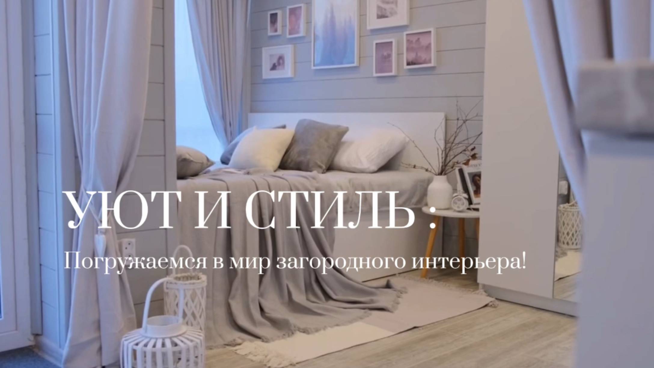 Интерьерная съемка