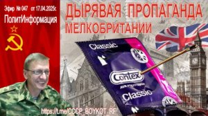 Эфир № 047 от 17.04.2025