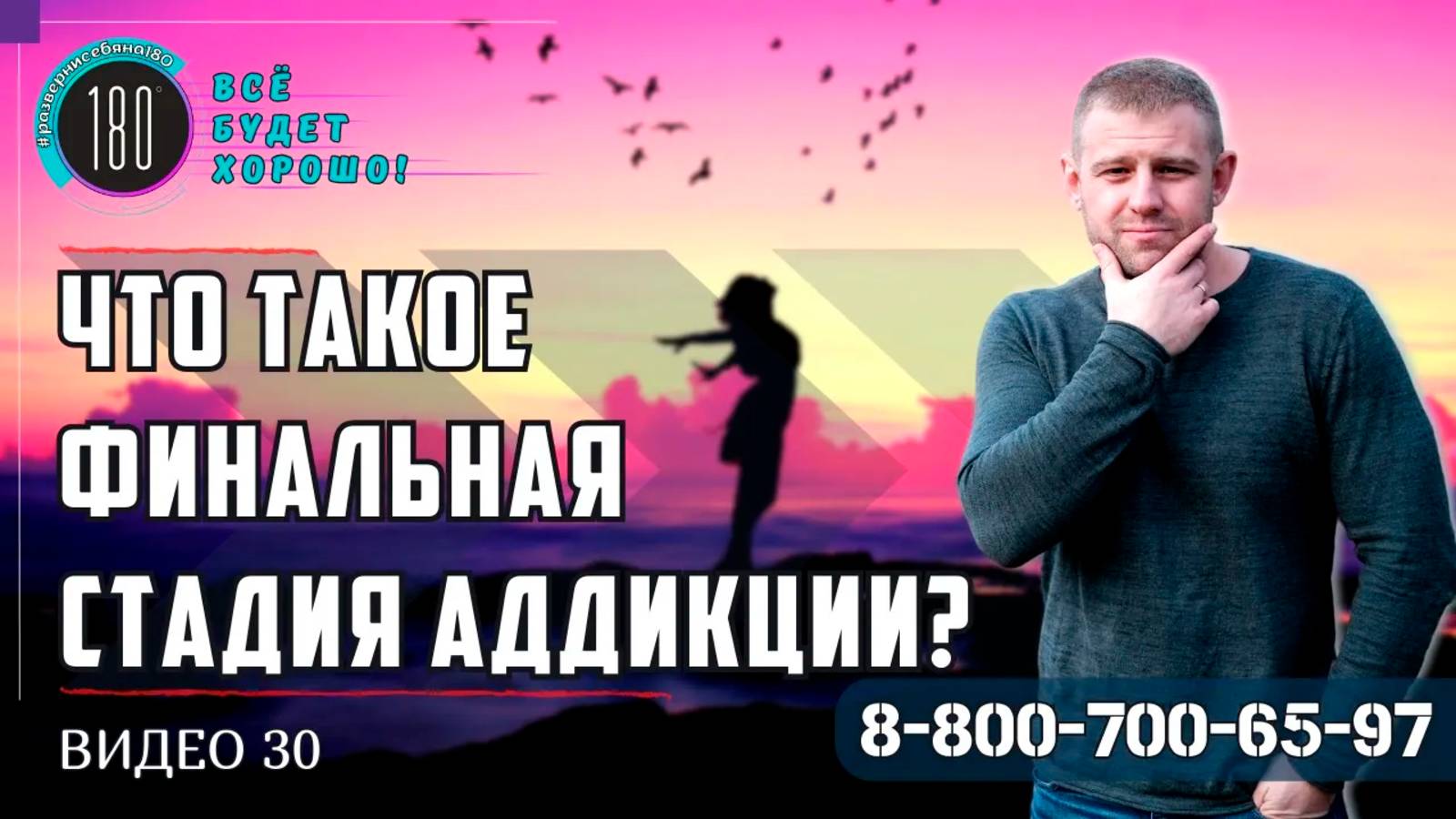 Стадии формирования зависимости (алкоголизма и наркомании), что значит ФИНАЛЬНАЯ стадия?