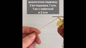 как вязать с пайетками