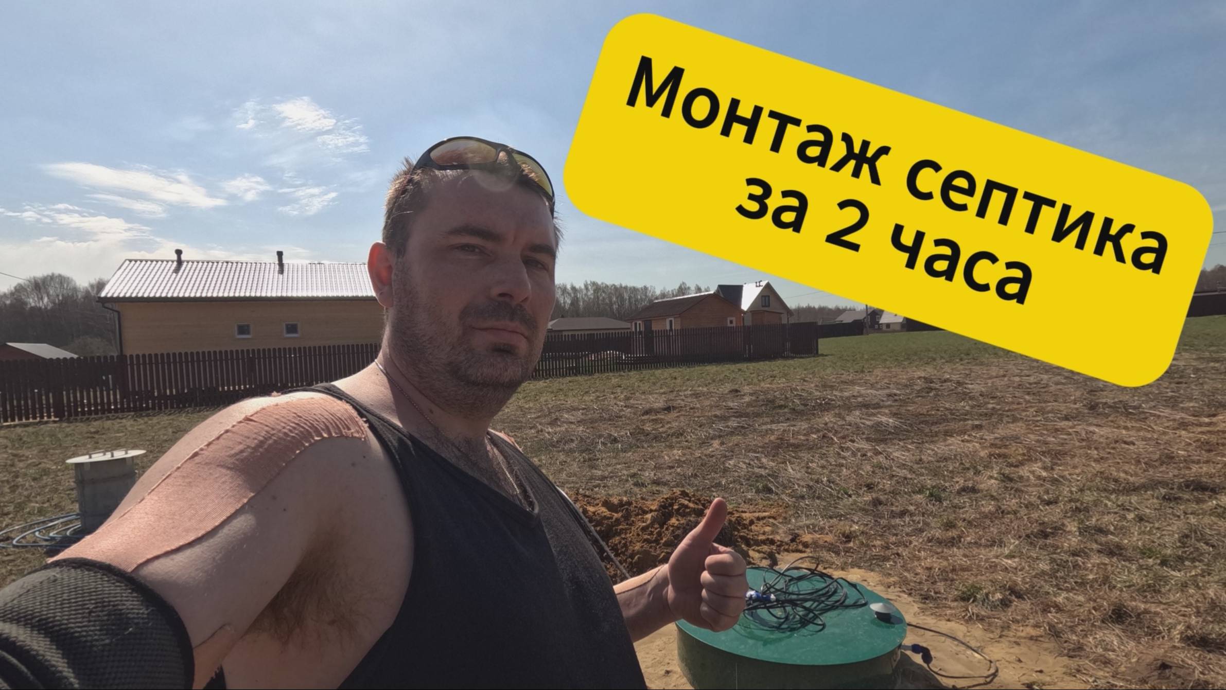 Монтаж септика за 2 часа