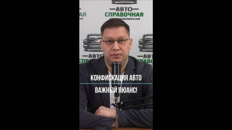Конфискация авто 2025: важный нюанс!