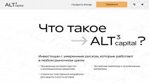 ALT3 Capital (Альт3 Капитал) - Почему стоит посмотреть данный ролик!