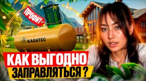Бонусная система для владельцев газгольдеров