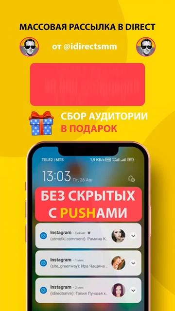 Массовая рассылка в директ Инстаграм