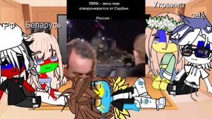 ✨реакция стран на ситуацию в мире✨cacha nox