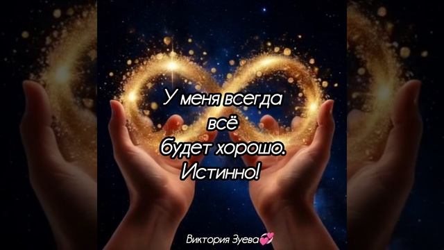 Аффирмация