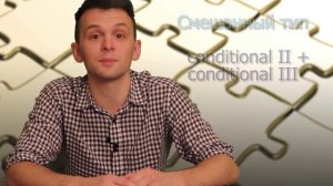 Lesson 9 Условия третьего типа в английском (Conditionals 3). Упражнение №2