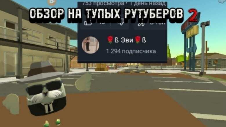 ОБЗОР НА ТУПЫХ РУТУБЕРОВ ЧАСТЬ 2 смотреть онлайн