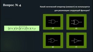 Примеры тестовых вопросов на знание логических функций в логическом симуляторе Atanua