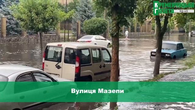 Як затопило Кременчук 5 червня 2024 року смотреть онлайн