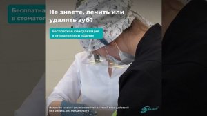 Не знаете, лечить или удалять зуб?