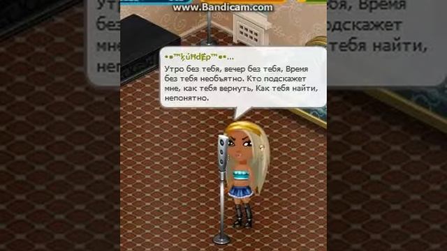 Аватария"Утро без тебя" смотреть онлайн