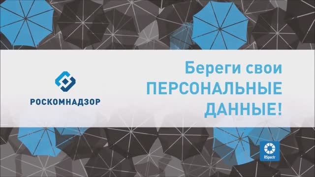 Урок для школьников по вопросам защиты персональных данных 2