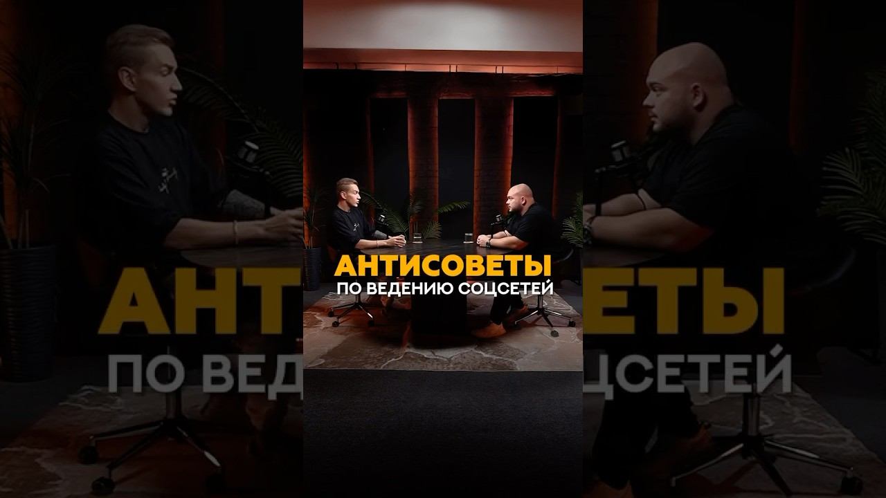 Антисоветы для тренера по ведению соцсетей #фитнес #тренер #контент #маркетинг #фитнестренер