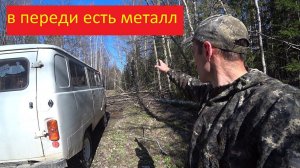 Металлакоп на медвежьем поле 16.05.24(Видео из архива!)